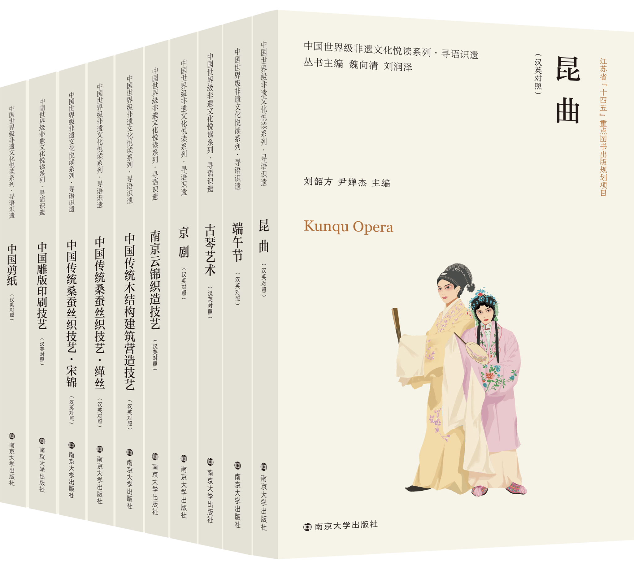 《寻语识遗:中国世界级非物质文化遗产双语悦读》系列丛书.png